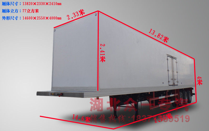 半挂冷藏车厢体尺寸